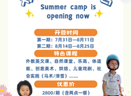 2-6岁双语夏令营｜Bilingual Camp for ages 2-6